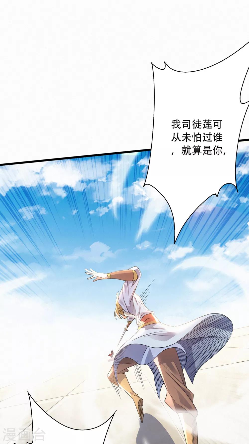 第47话 给你机会，接我三招！-第49话