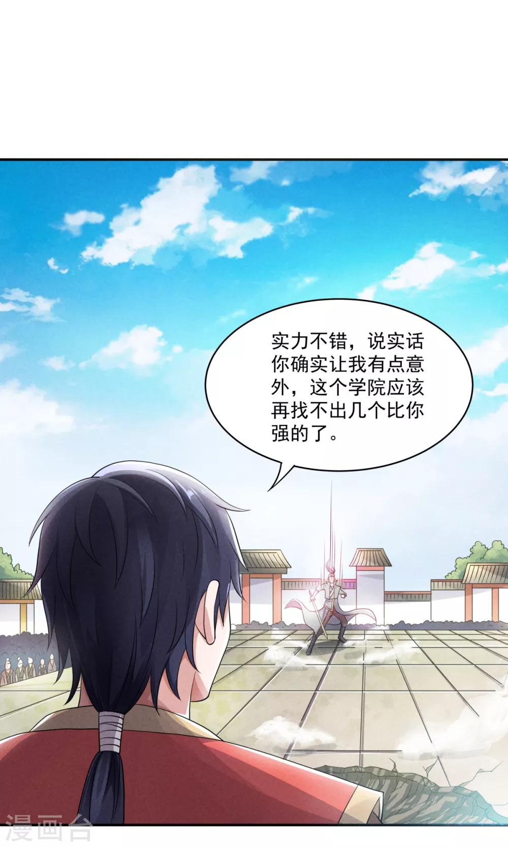 第47话 给你机会，接我三招！-第49话