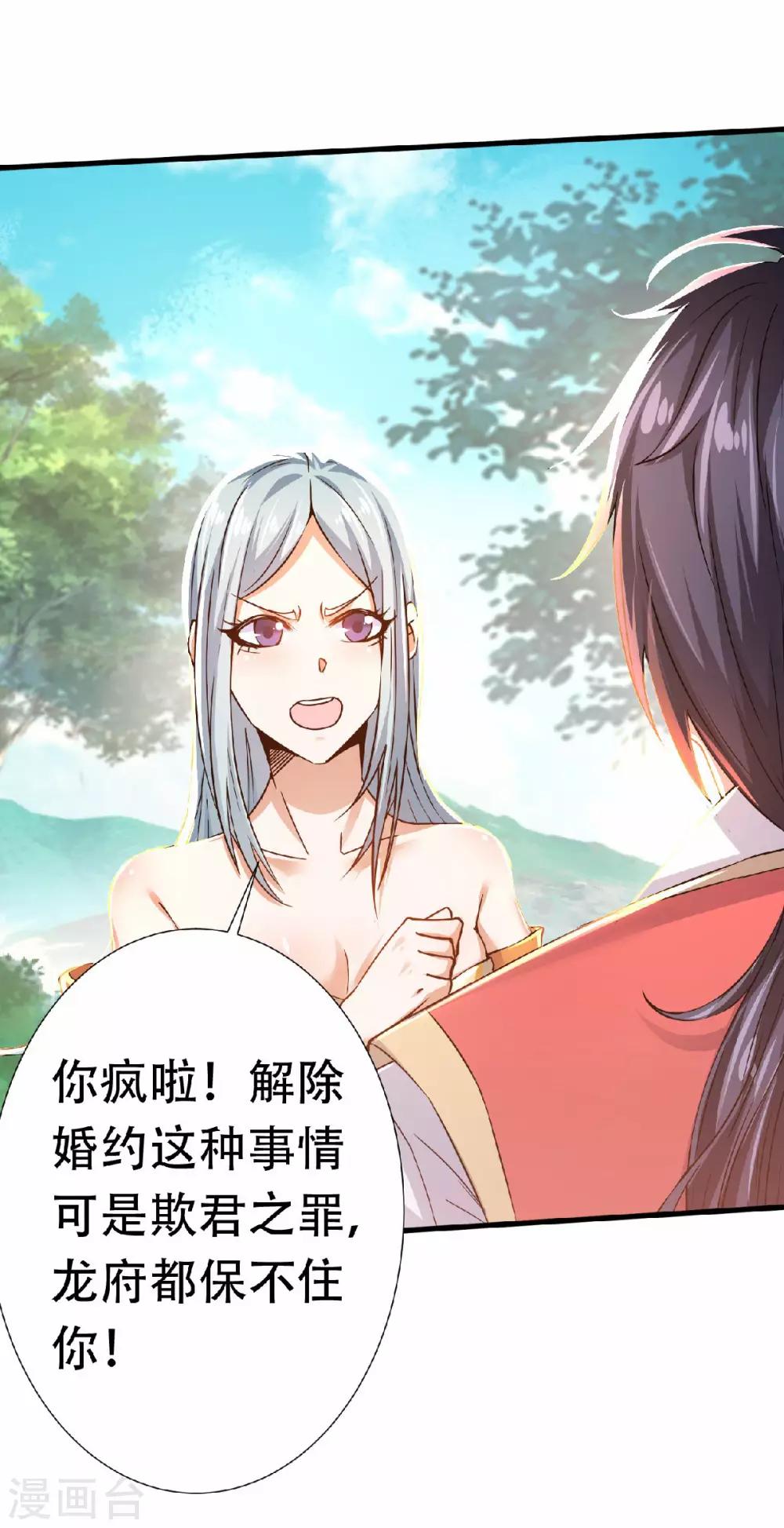 第53话 天大的机缘-第55话