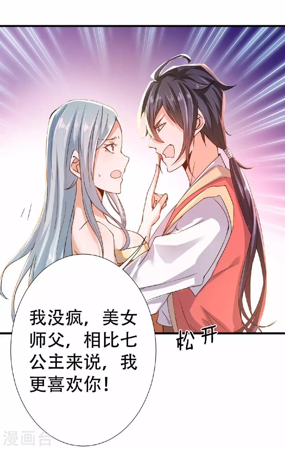第53话 天大的机缘-第55话