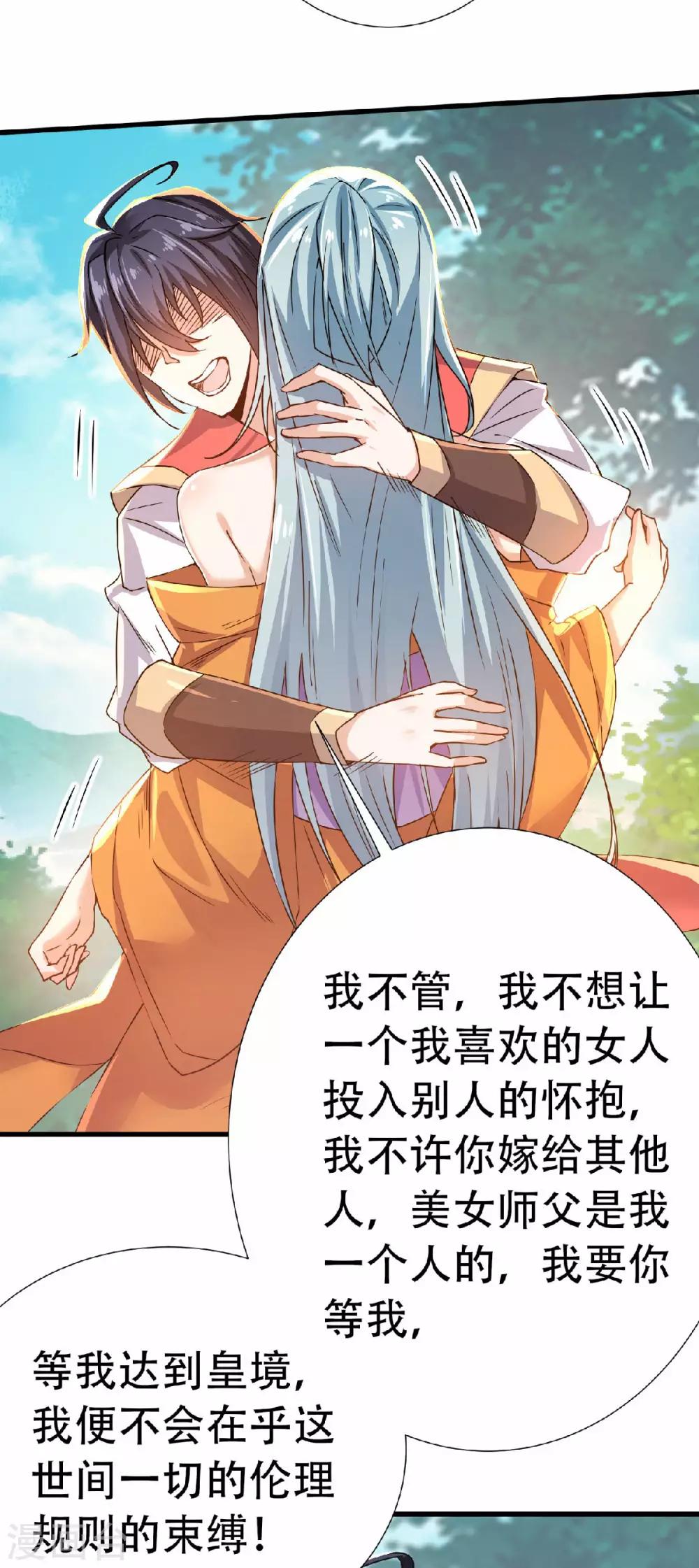 第53话 天大的机缘-第55话