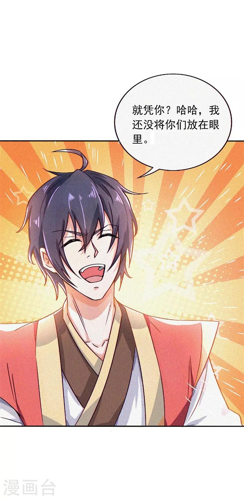 第55话 无耻长老，抢夺传承-第57话