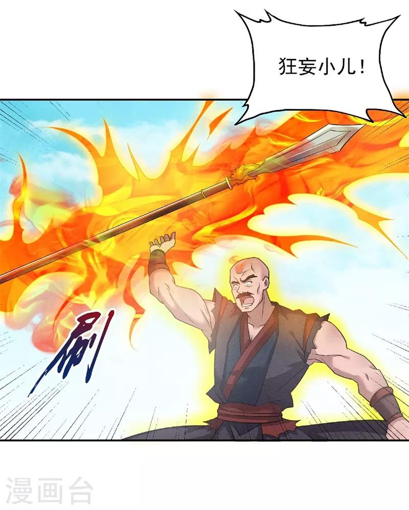 第55话 无耻长老，抢夺传承-第57话