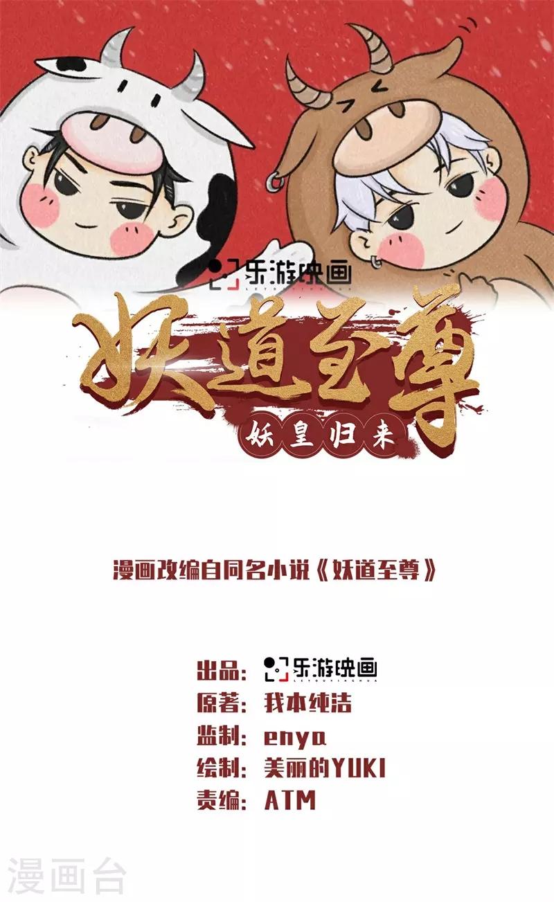 第55话 无耻长老，抢夺传承-第57话