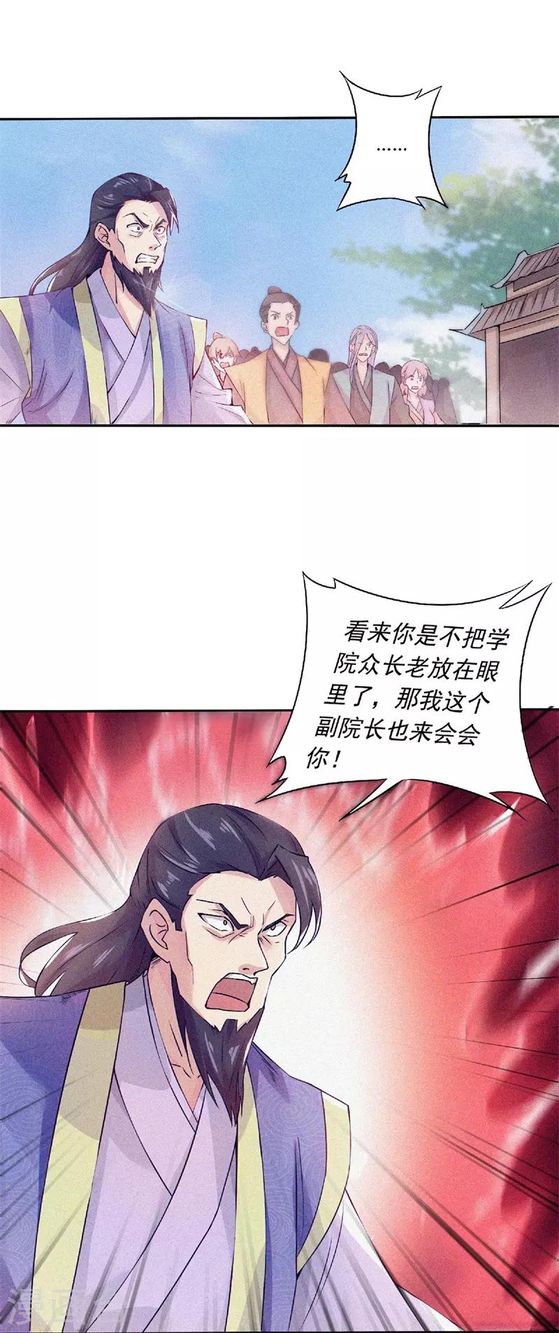 第55话 无耻长老，抢夺传承-第57话