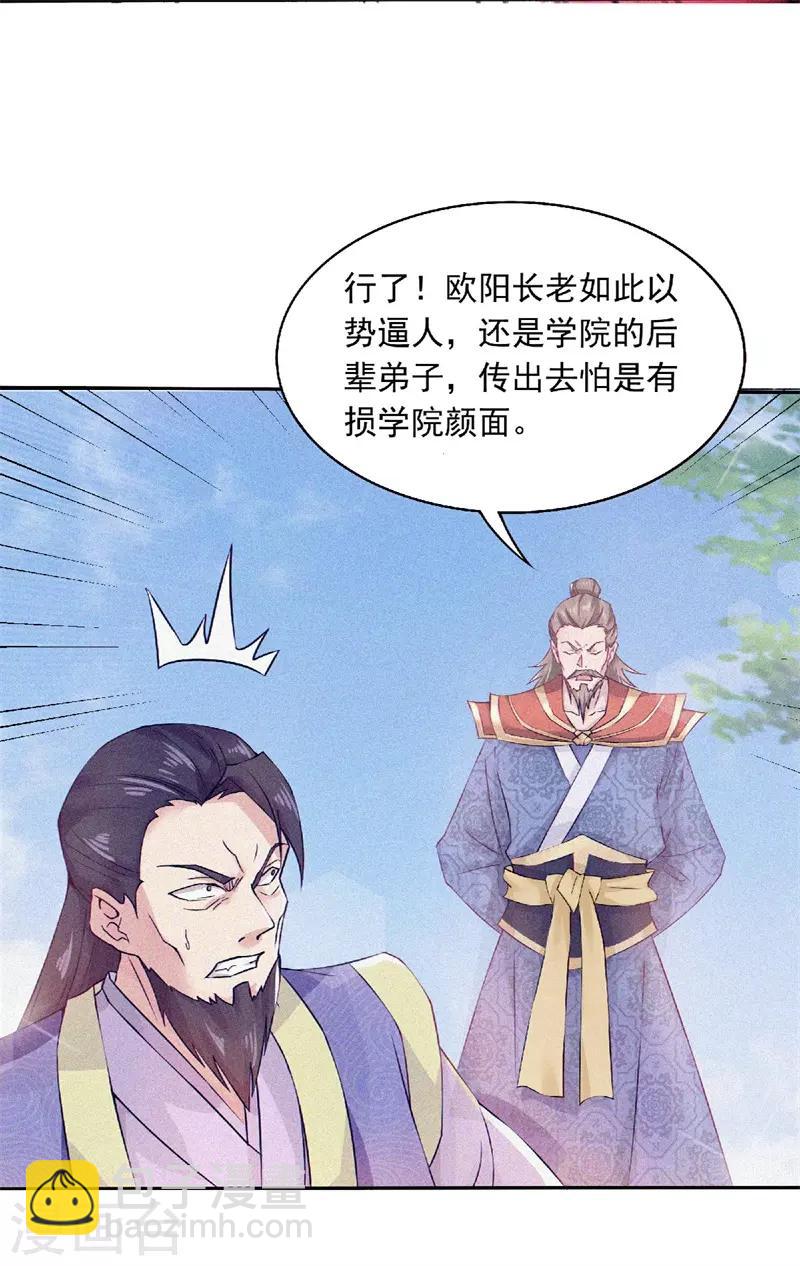 第55话 无耻长老，抢夺传承-第57话