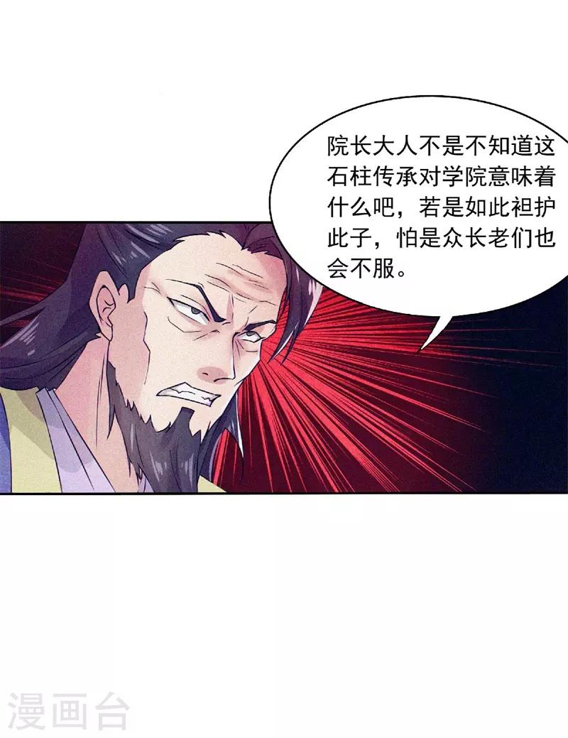 第55话 无耻长老，抢夺传承-第57话