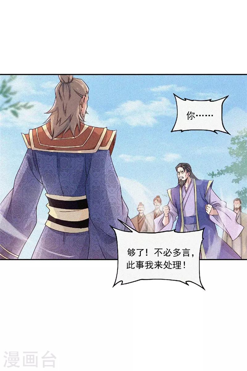 第55话 无耻长老，抢夺传承-第57话