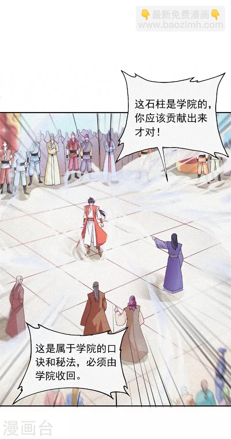 第55话 无耻长老，抢夺传承-第57话