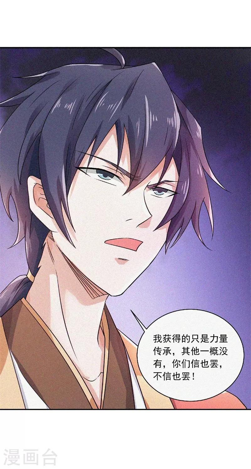 第55话 无耻长老，抢夺传承-第57话