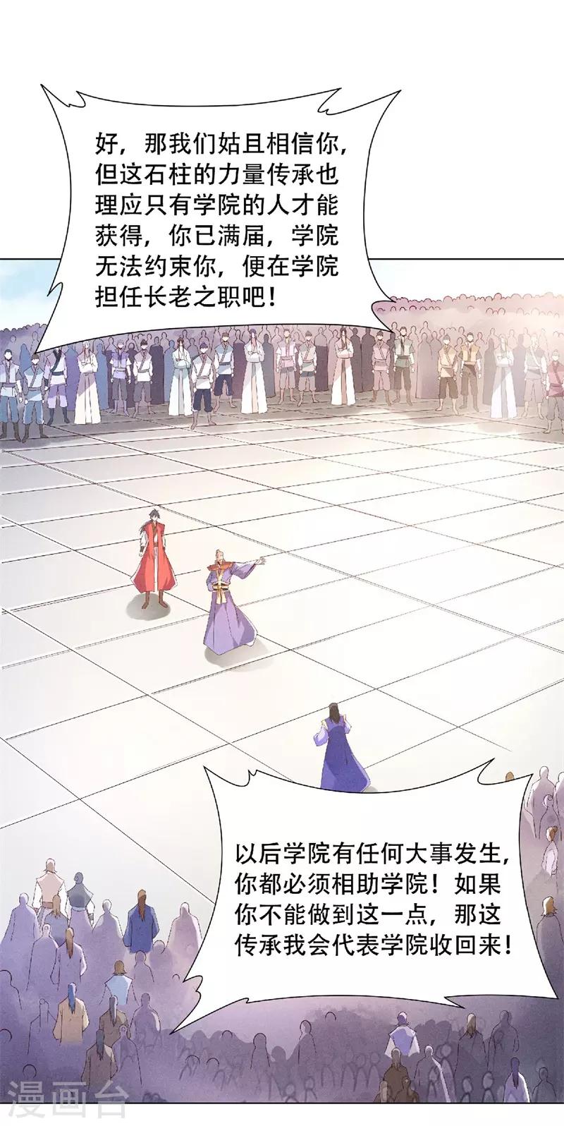 第55话 无耻长老，抢夺传承-第57话