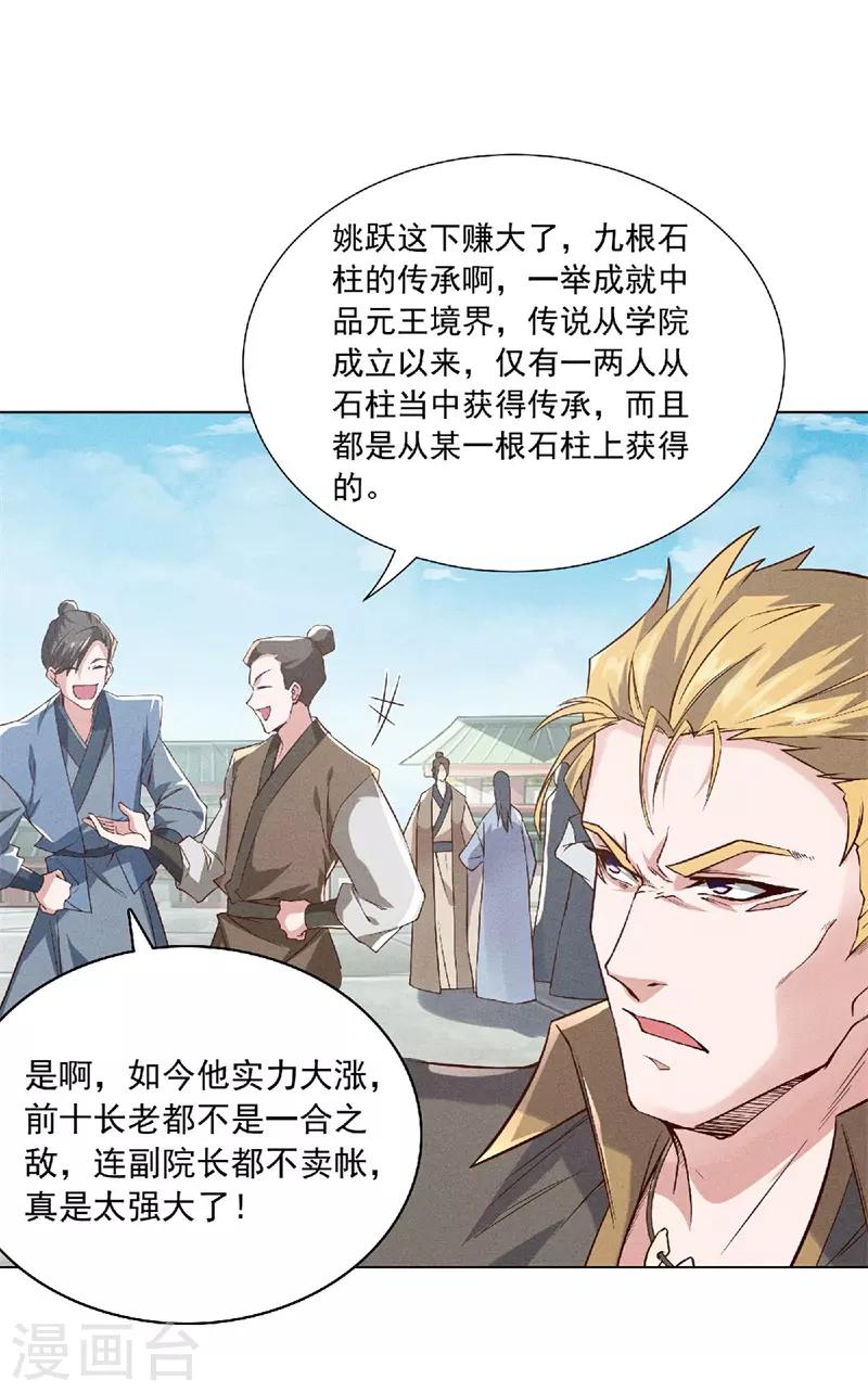 第55话 无耻长老，抢夺传承-第57话