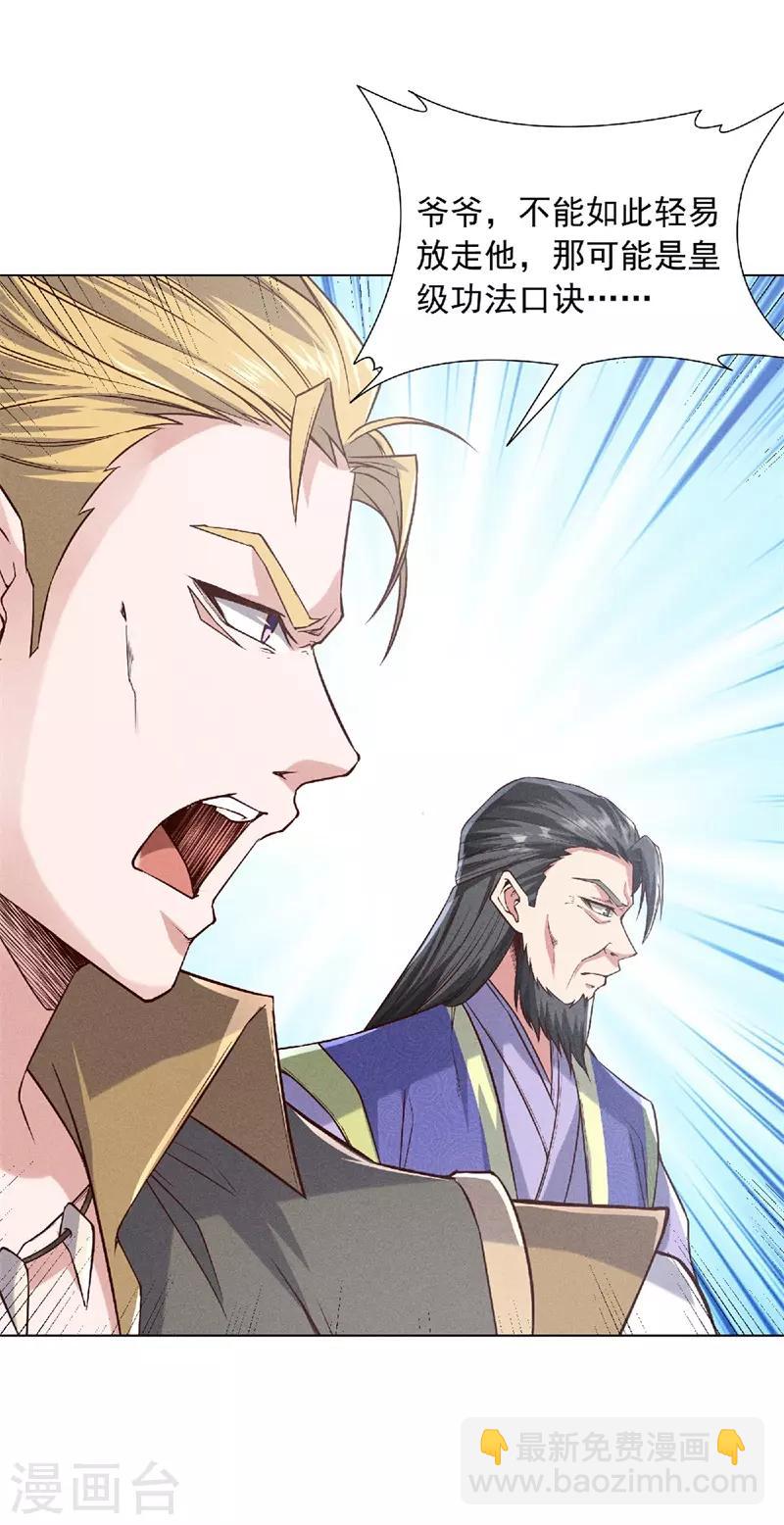 第55话 无耻长老，抢夺传承-第57话