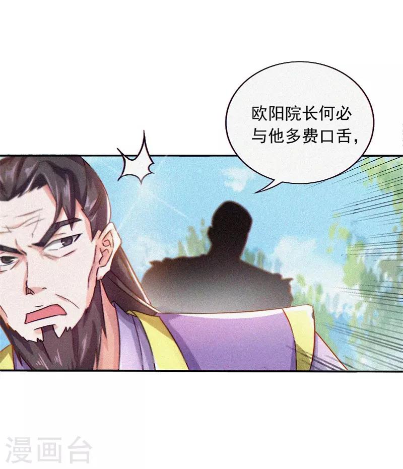第55话 无耻长老，抢夺传承-第57话