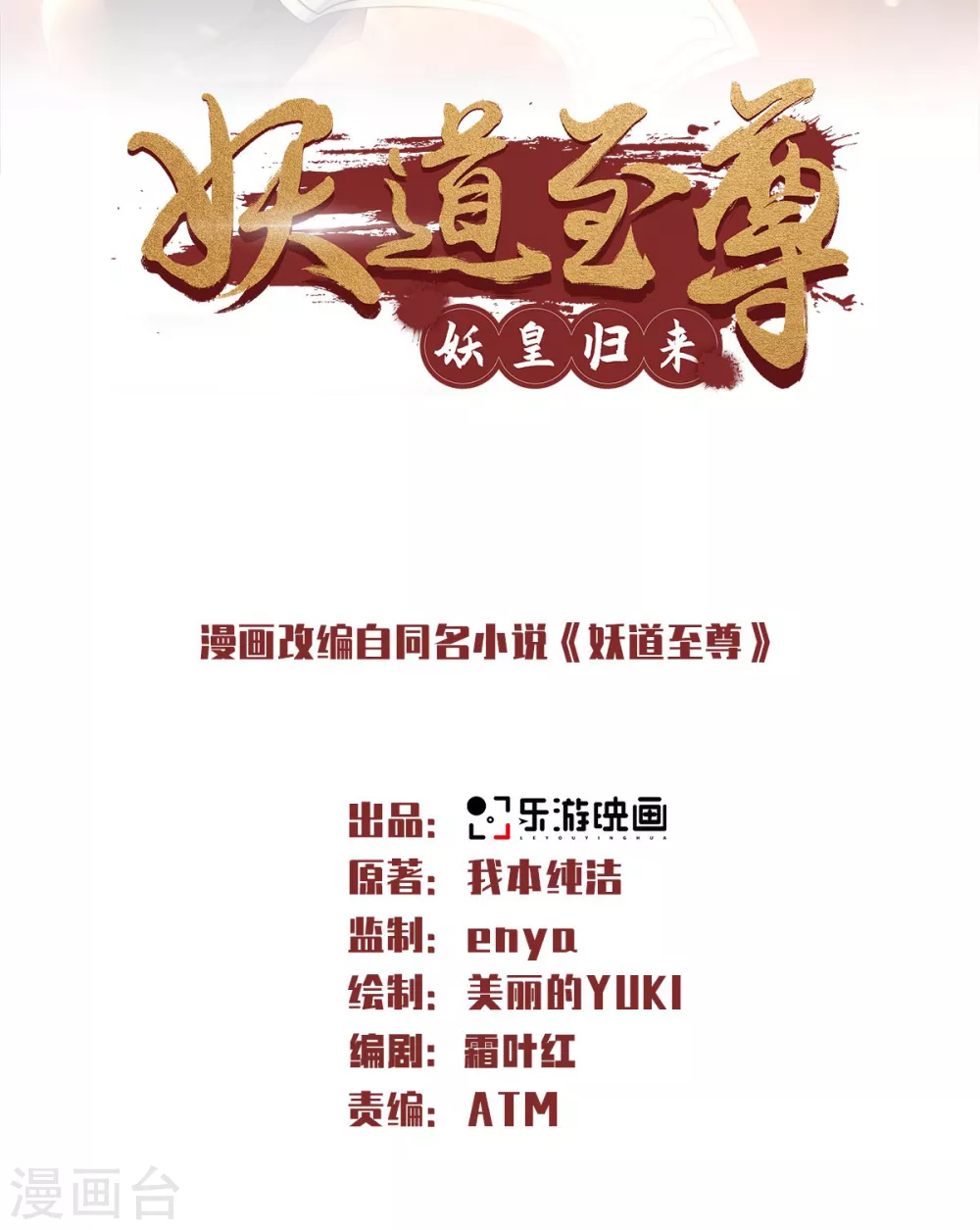 第57话 大势初成，再遇危机-第59话