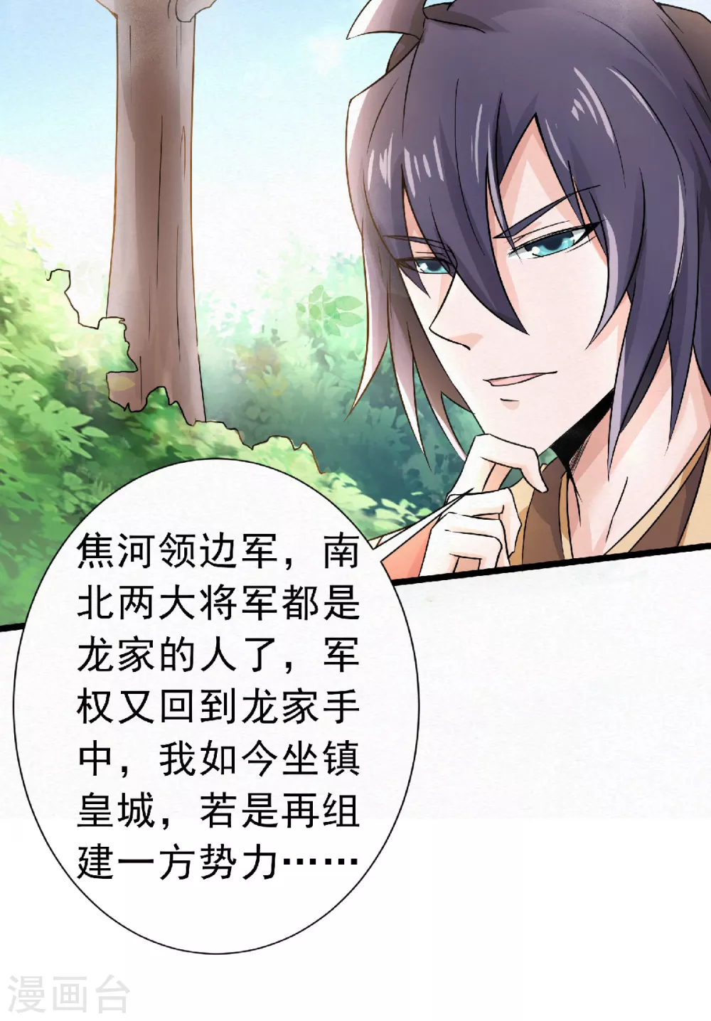 第57话 大势初成，再遇危机-第59话