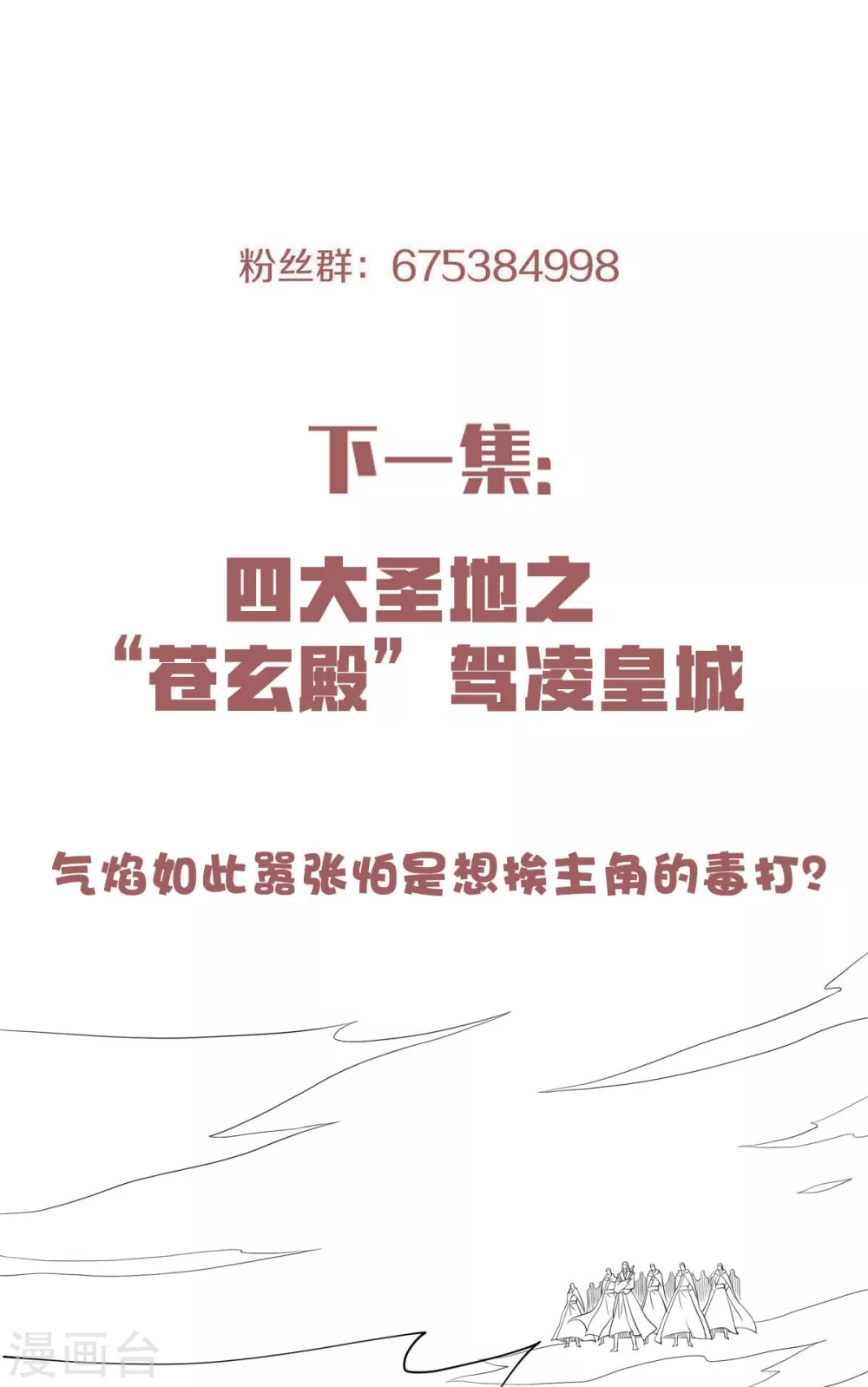 第57话 大势初成，再遇危机-第59话
