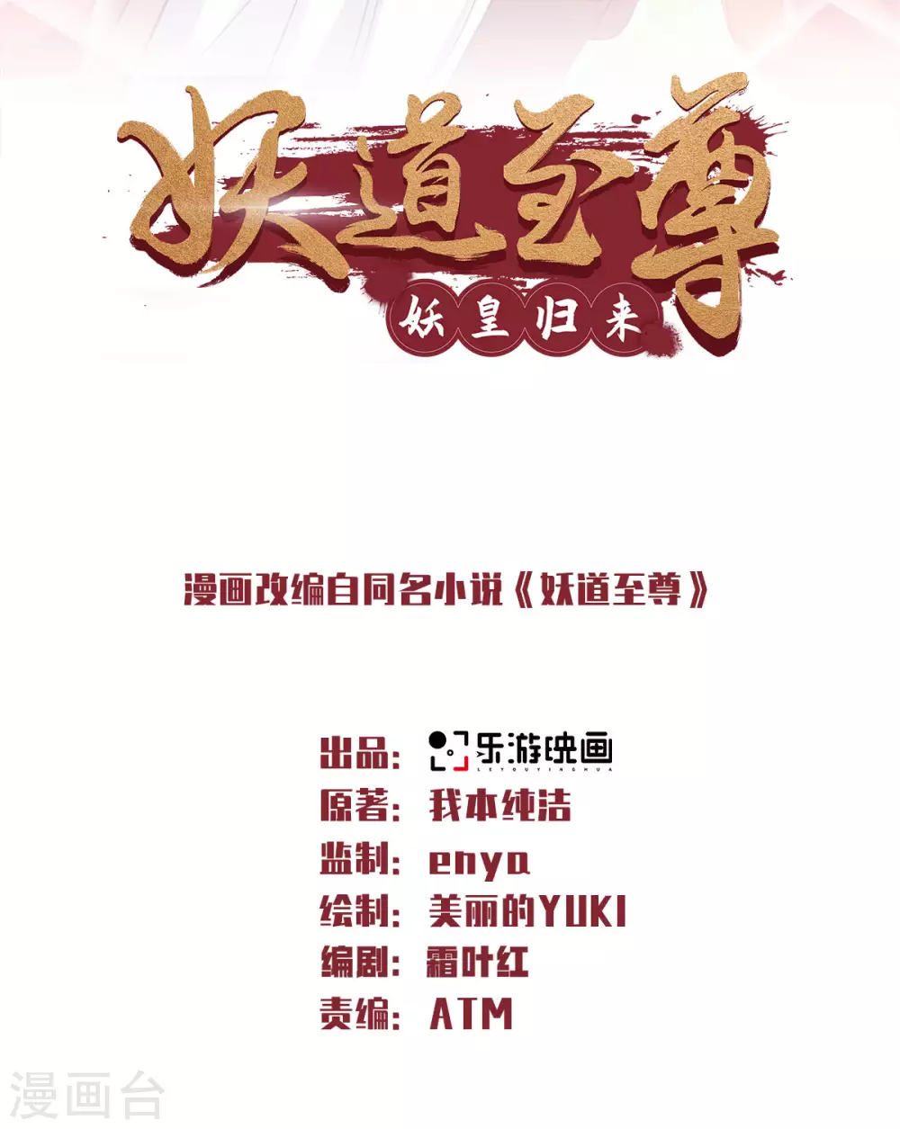 第58话 圣地使者-第61话