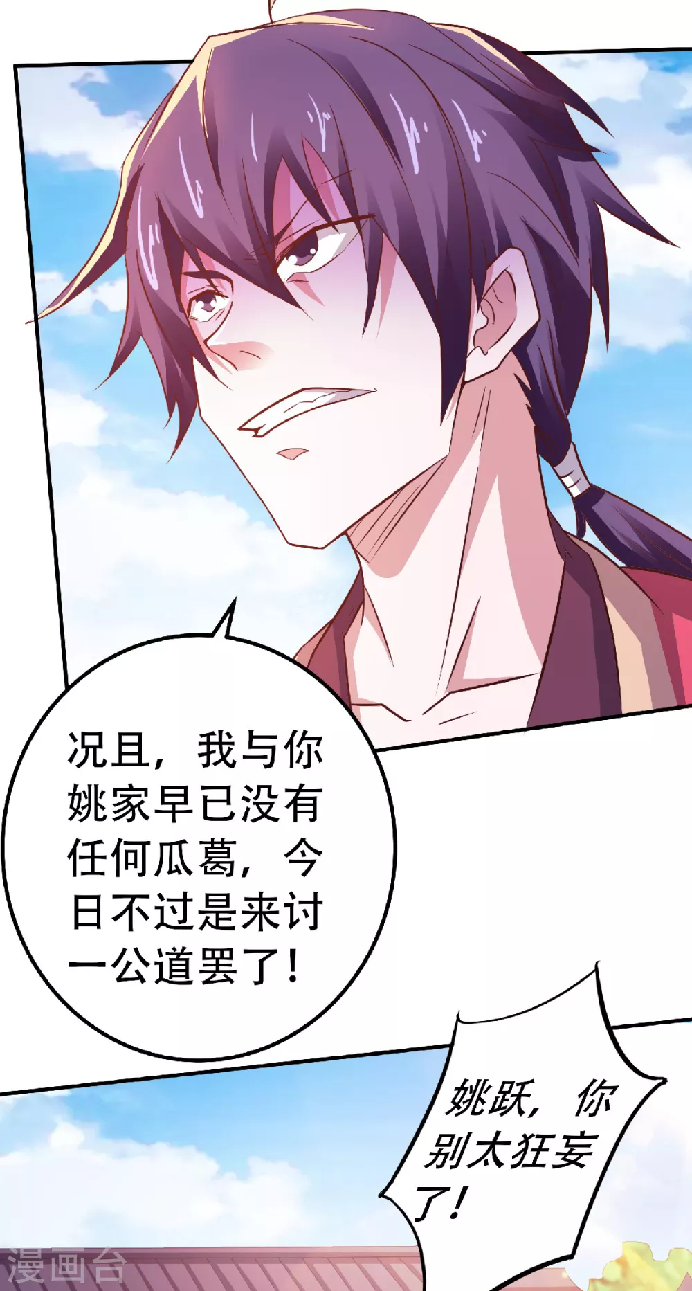 第64话 血洗姚府-第67话