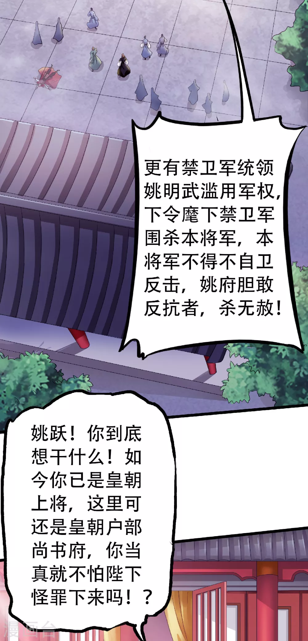 第64话 血洗姚府-第67话