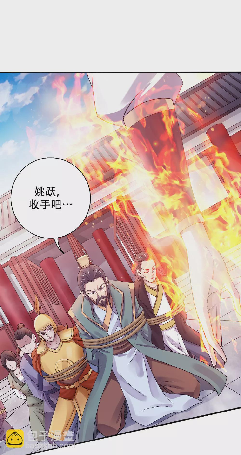 第64话 血洗姚府-第67话