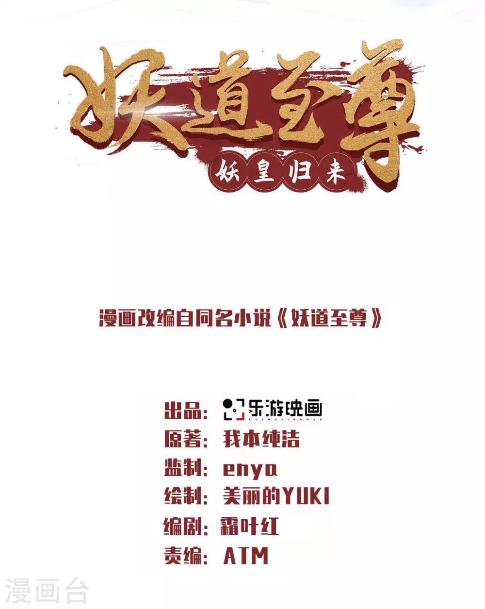 第64话 血洗姚府-第67话