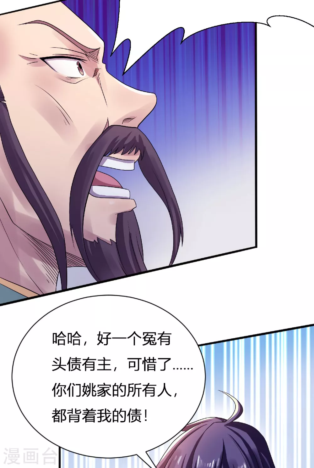 第64话 血洗姚府-第67话