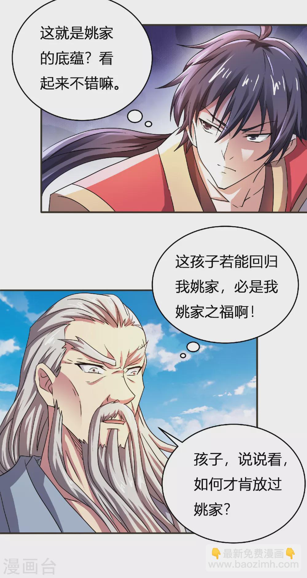 第64话 血洗姚府-第67话