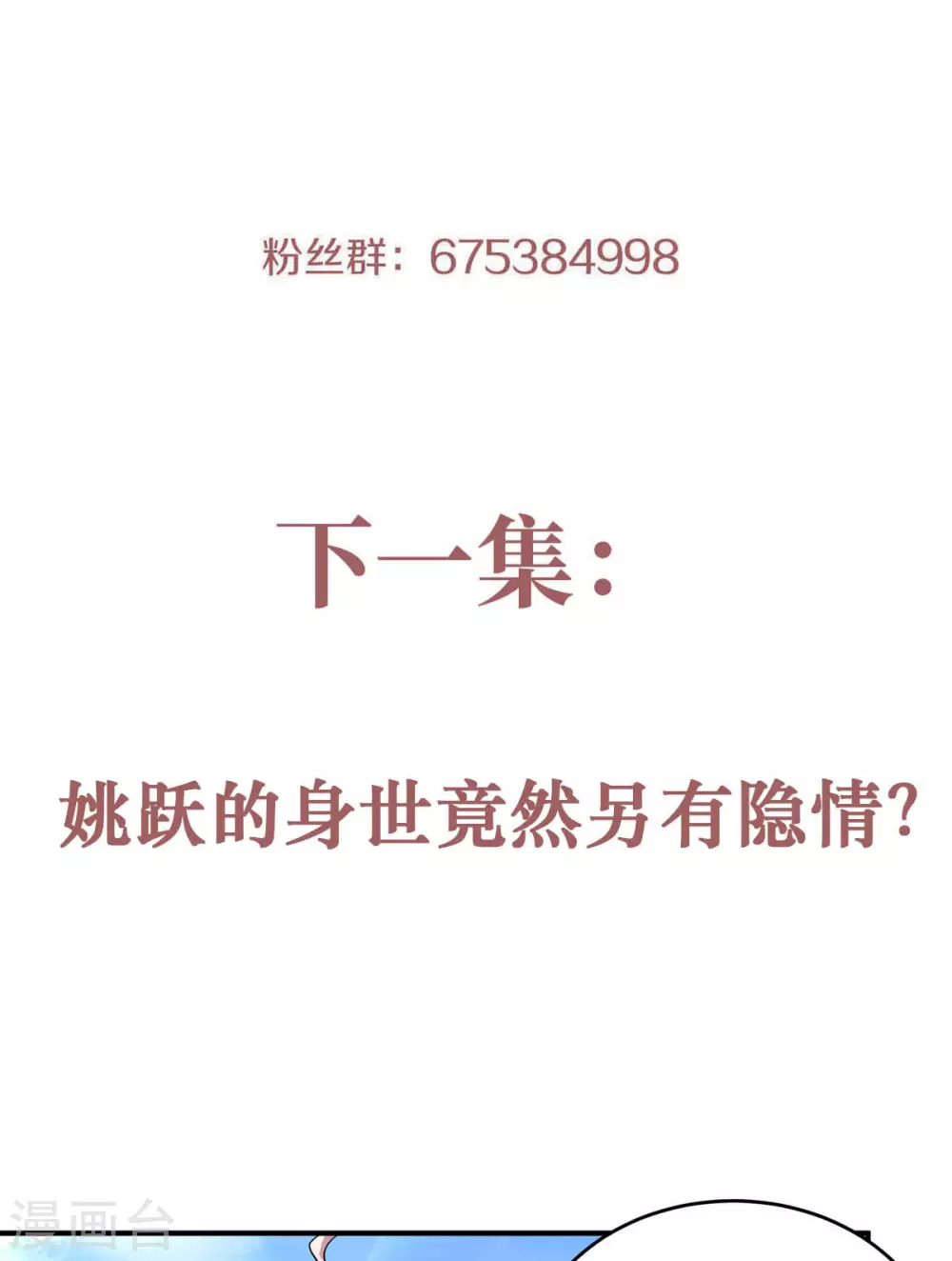 第64话 血洗姚府-第67话