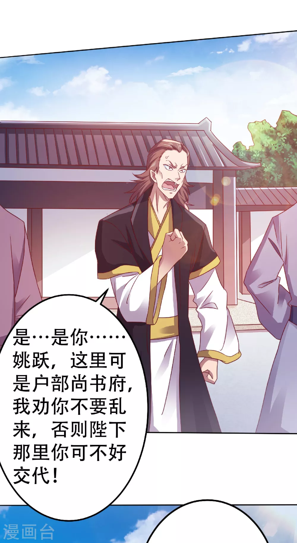第64话 血洗姚府-第67话