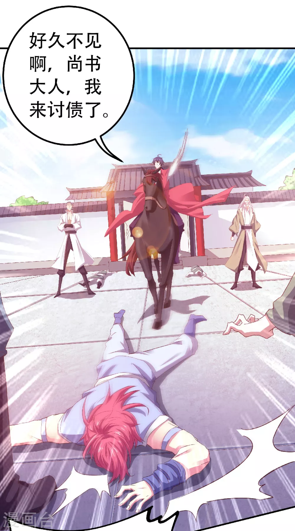 第64话 血洗姚府-第67话