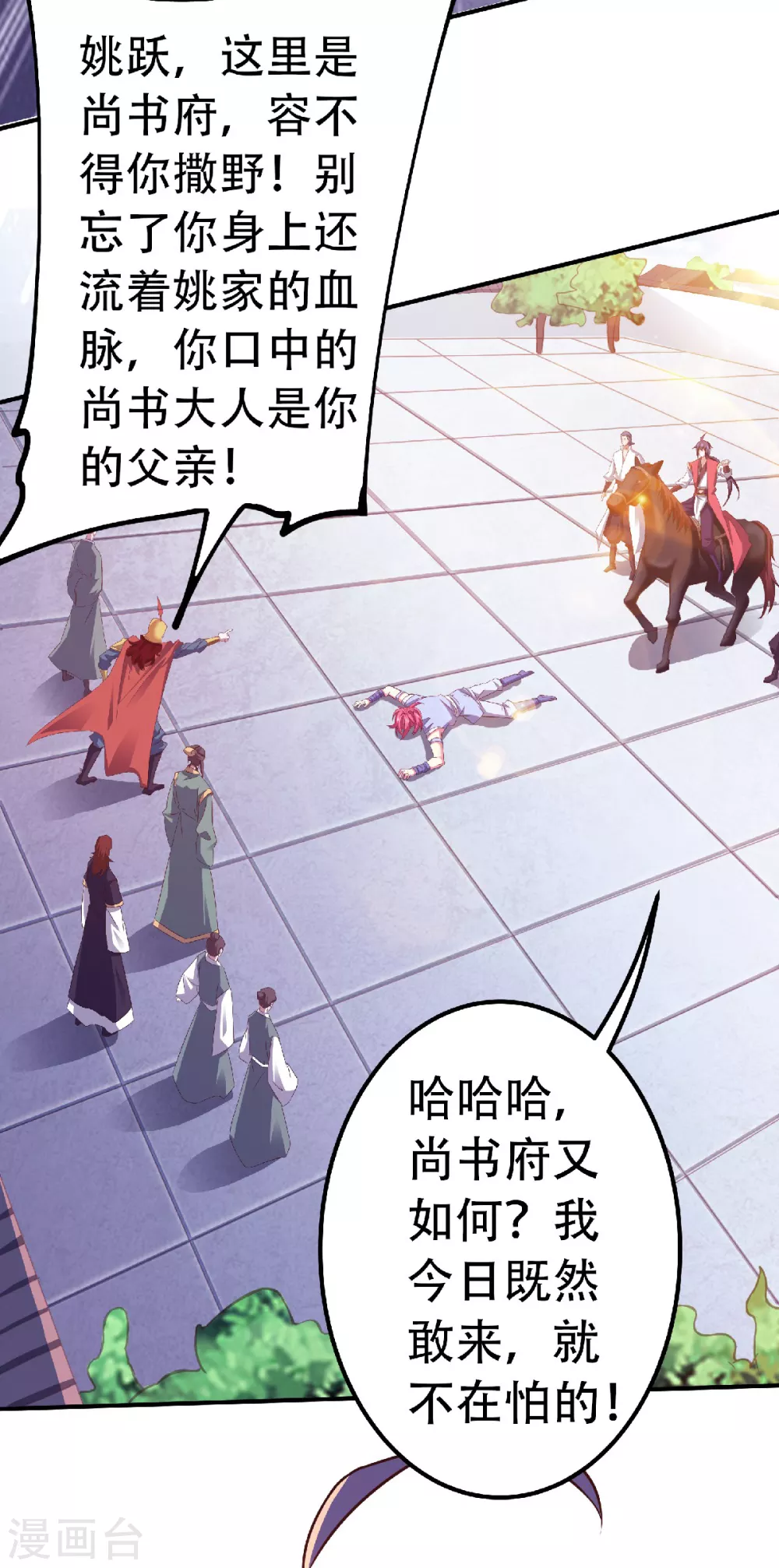 第64话 血洗姚府-第67话