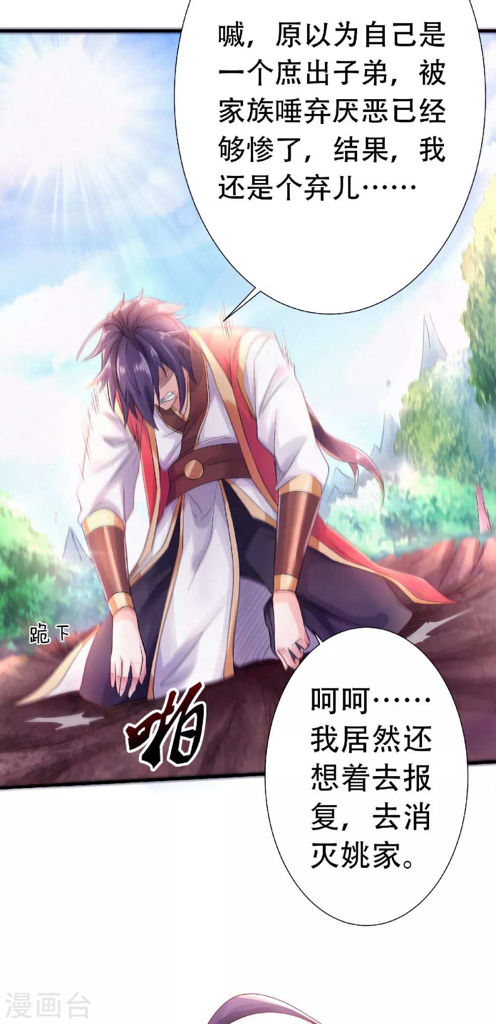 第66话 神秘血族-第69话