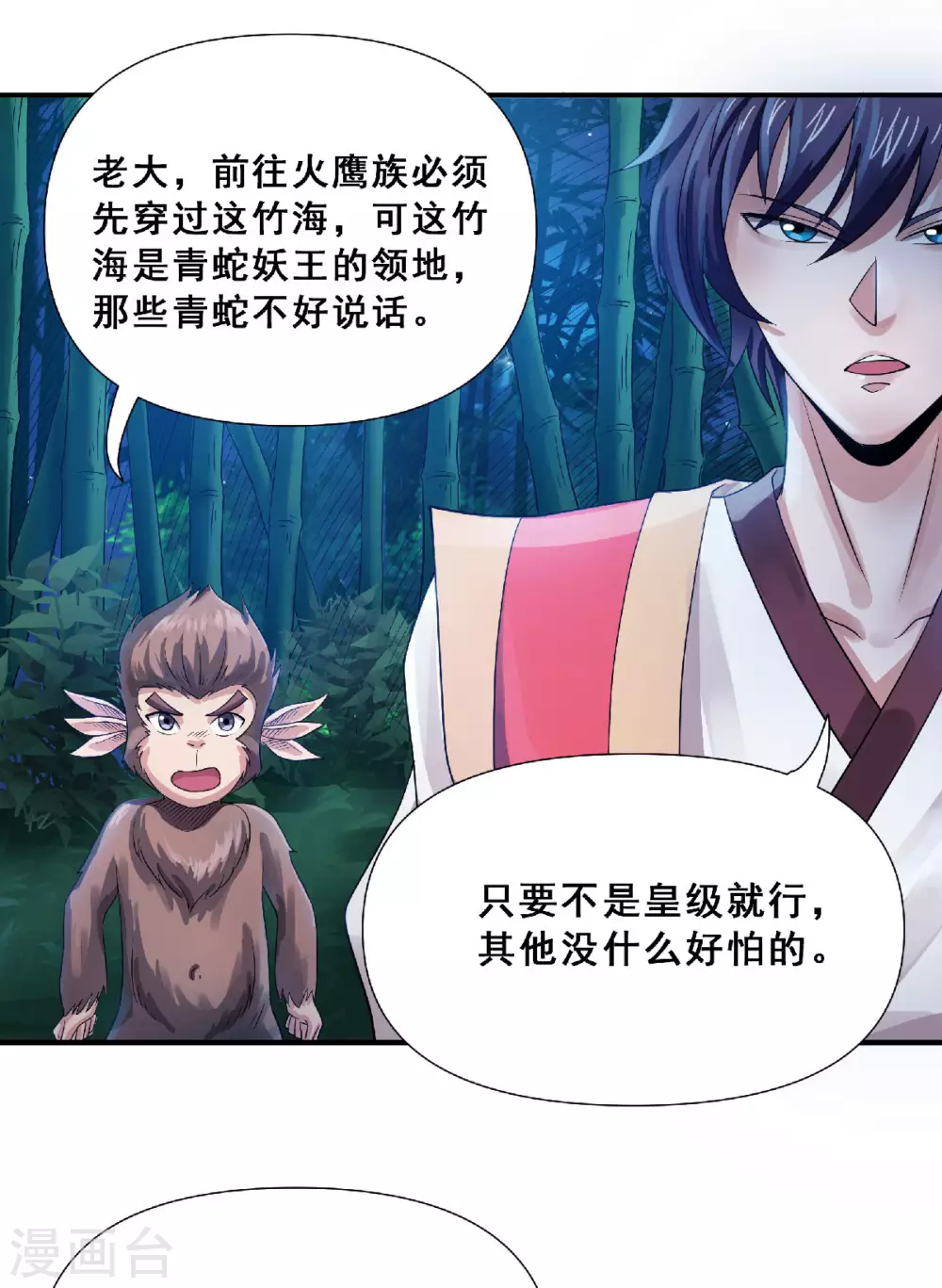 第68话 青蛇王-第71话