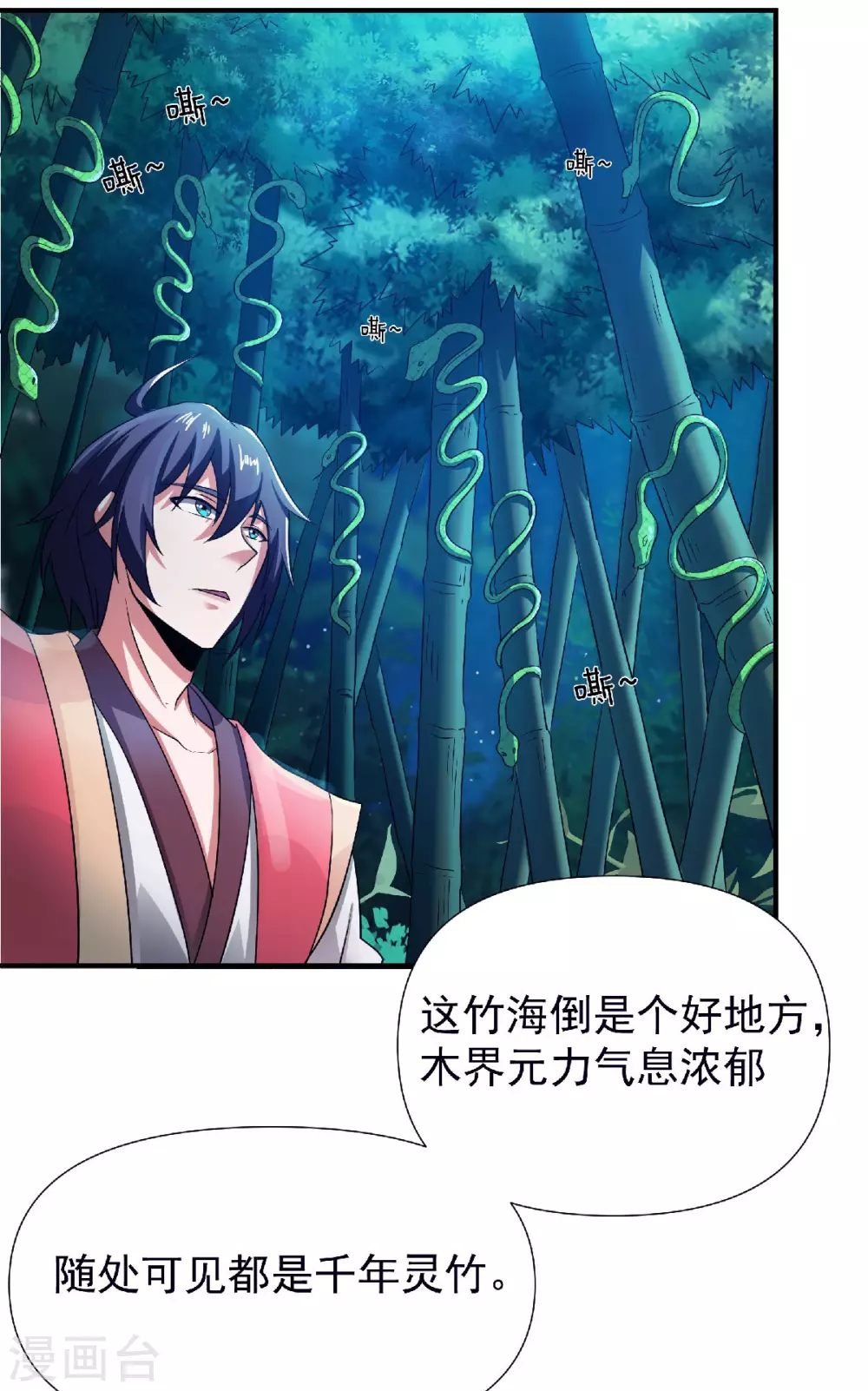 第68话 青蛇王-第71话