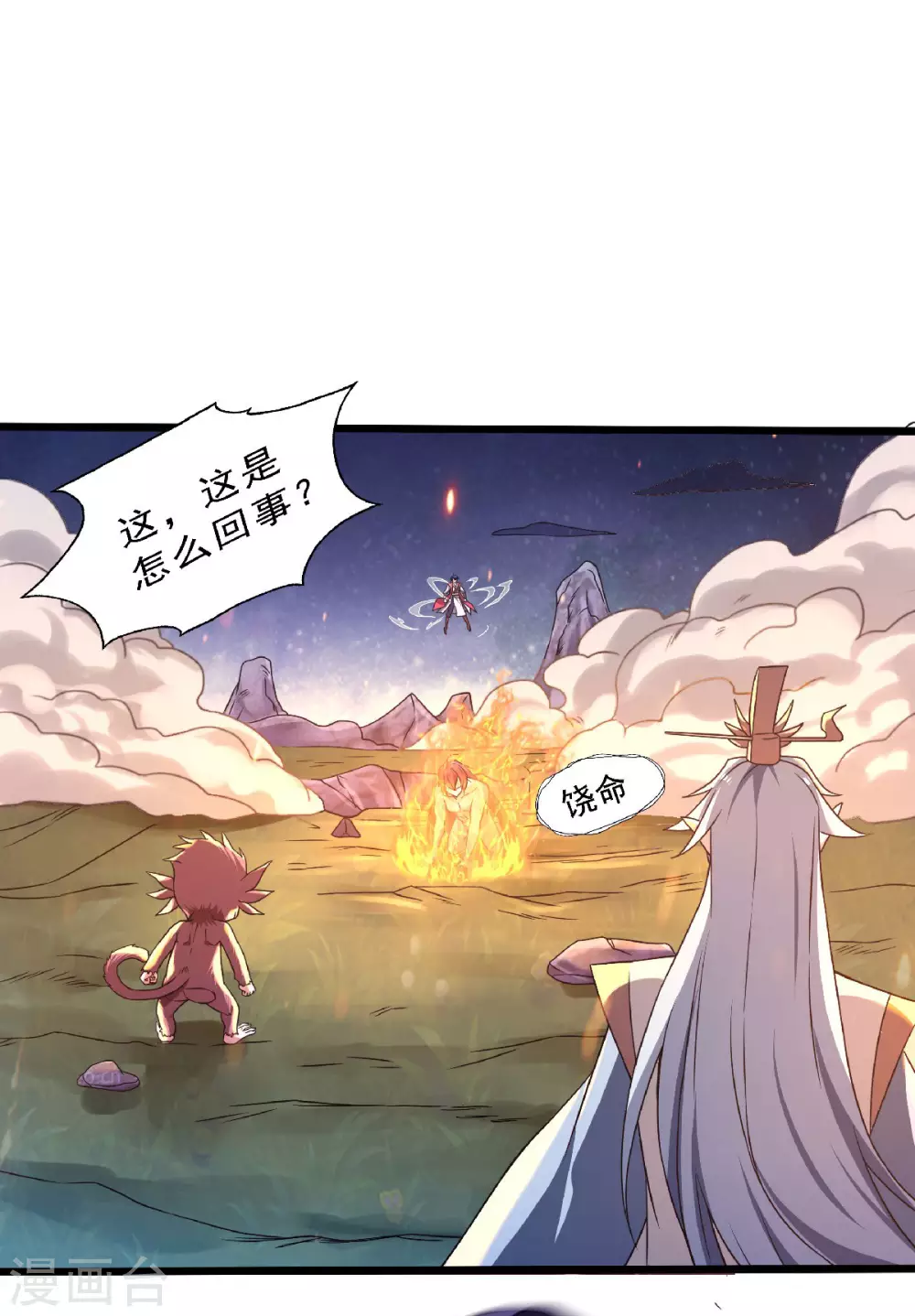 第68话 青蛇王-第71话