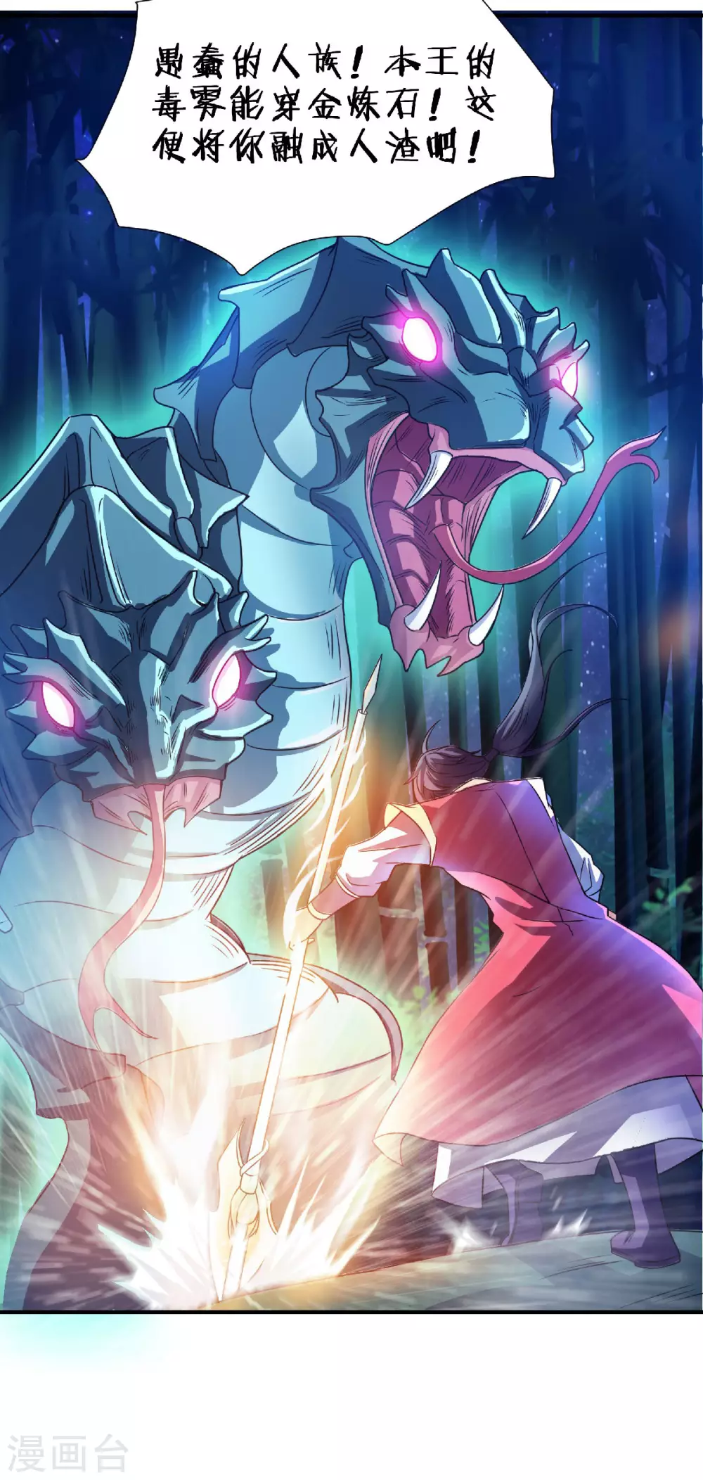 第68话 青蛇王-第71话