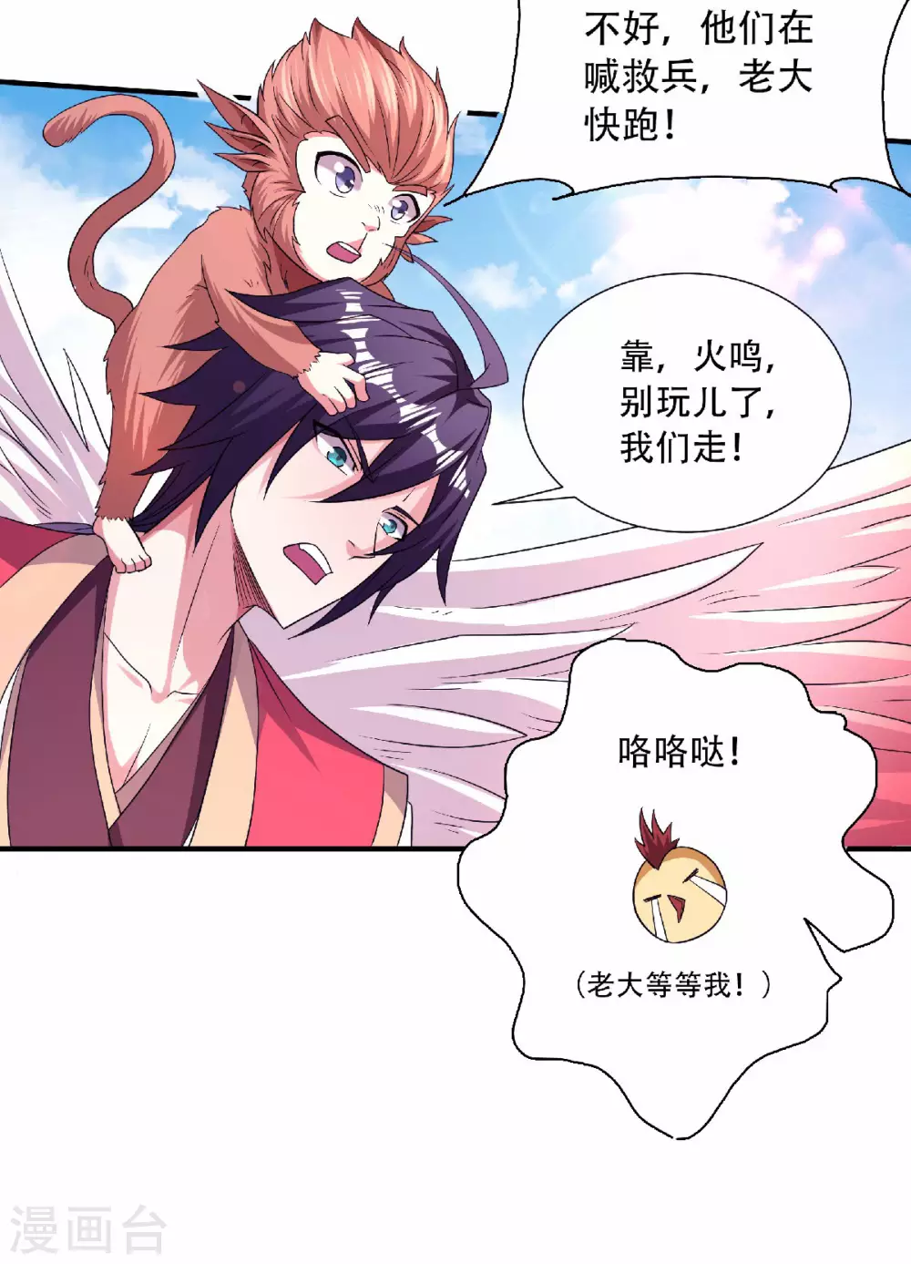 第70话 溜之大吉-第73话