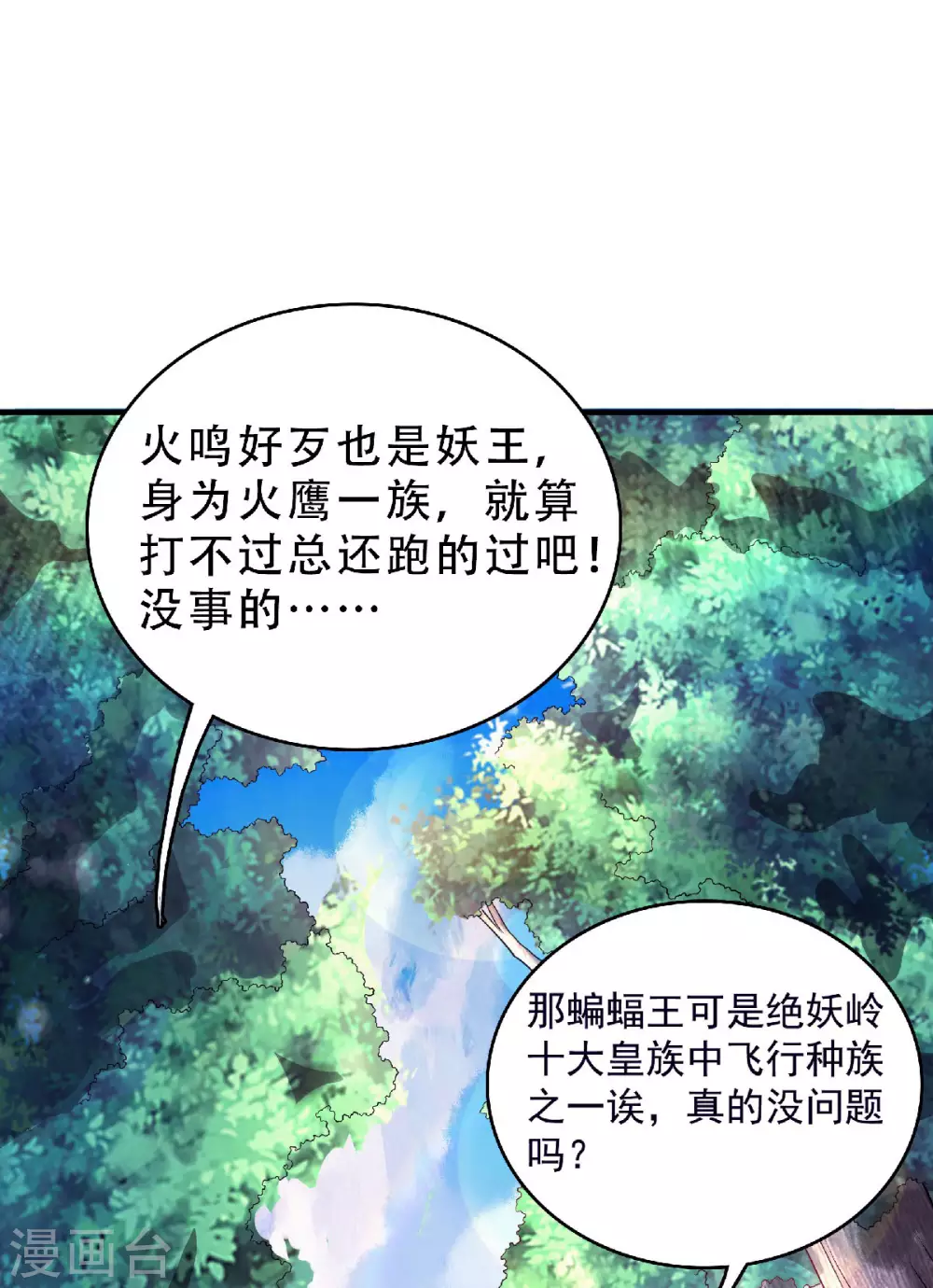 第70话 溜之大吉-第73话