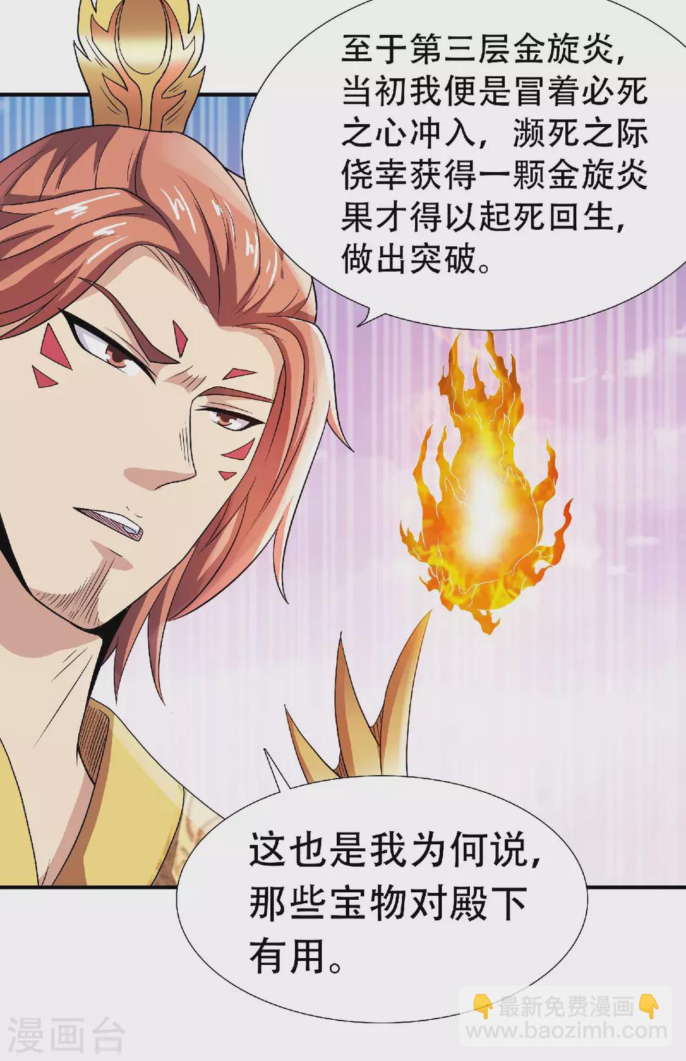 第74话 凤凰祖脉，火域之地2-第77话