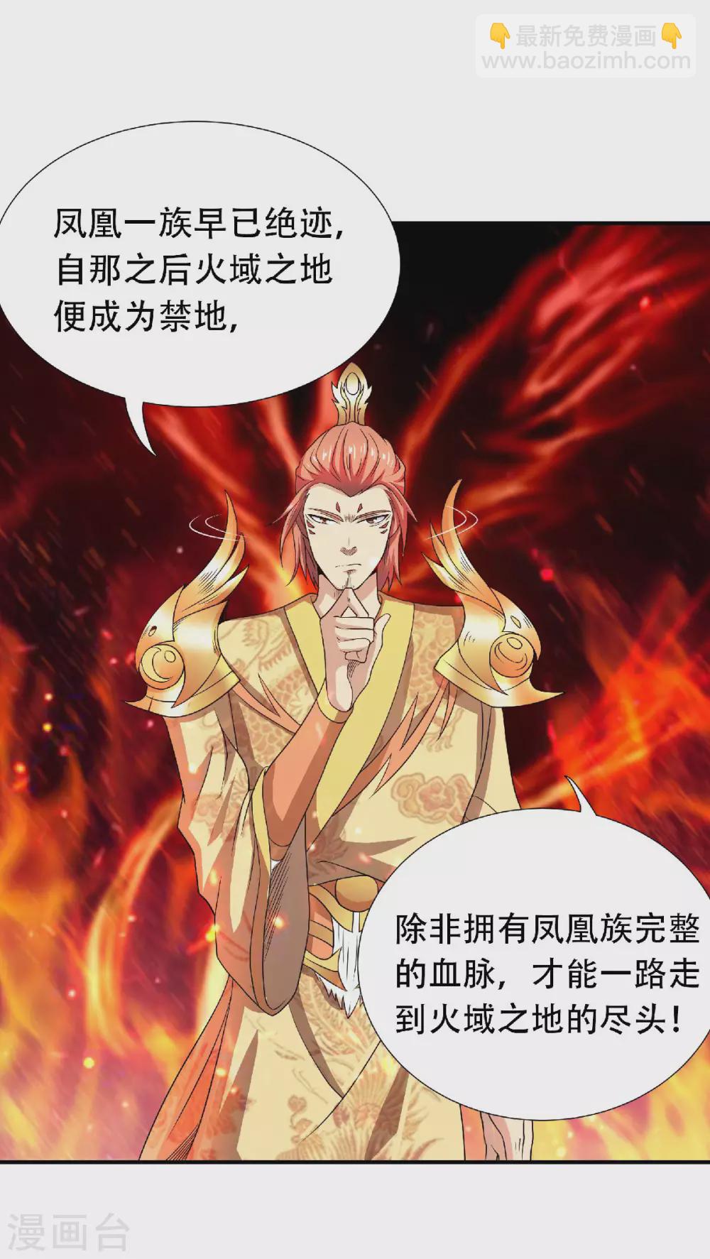 第74话 凤凰祖脉，火域之地2-第77话