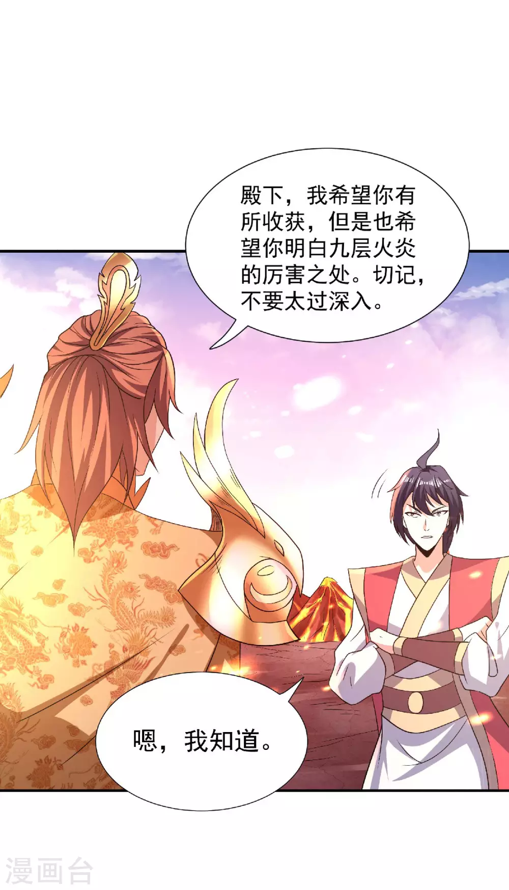 第74话 凤凰祖脉，火域之地2-第77话