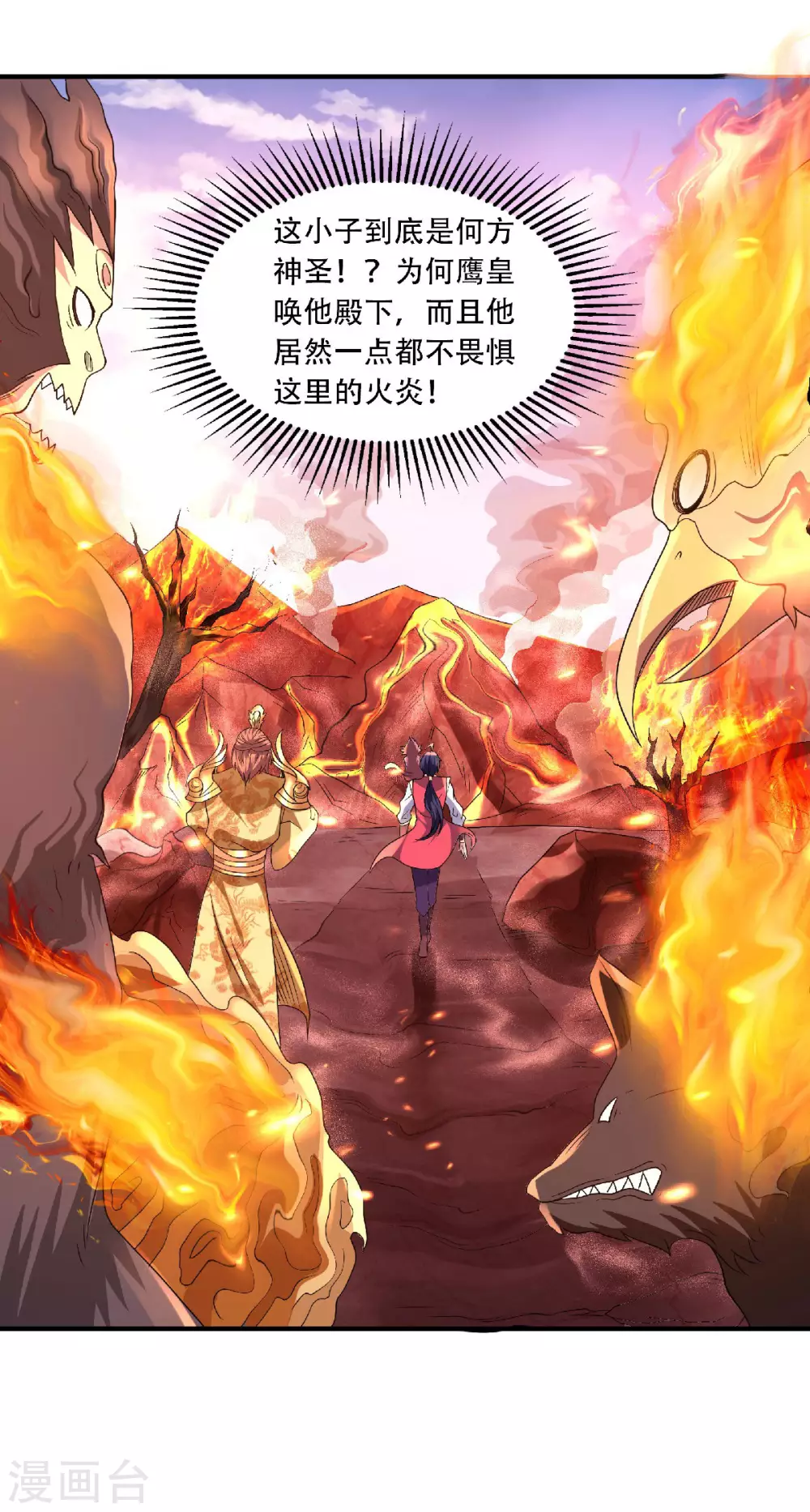 第74话 凤凰祖脉，火域之地2-第77话
