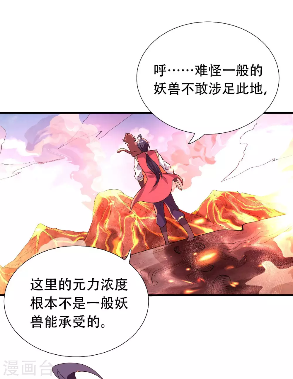 第74话 凤凰祖脉，火域之地2-第77话