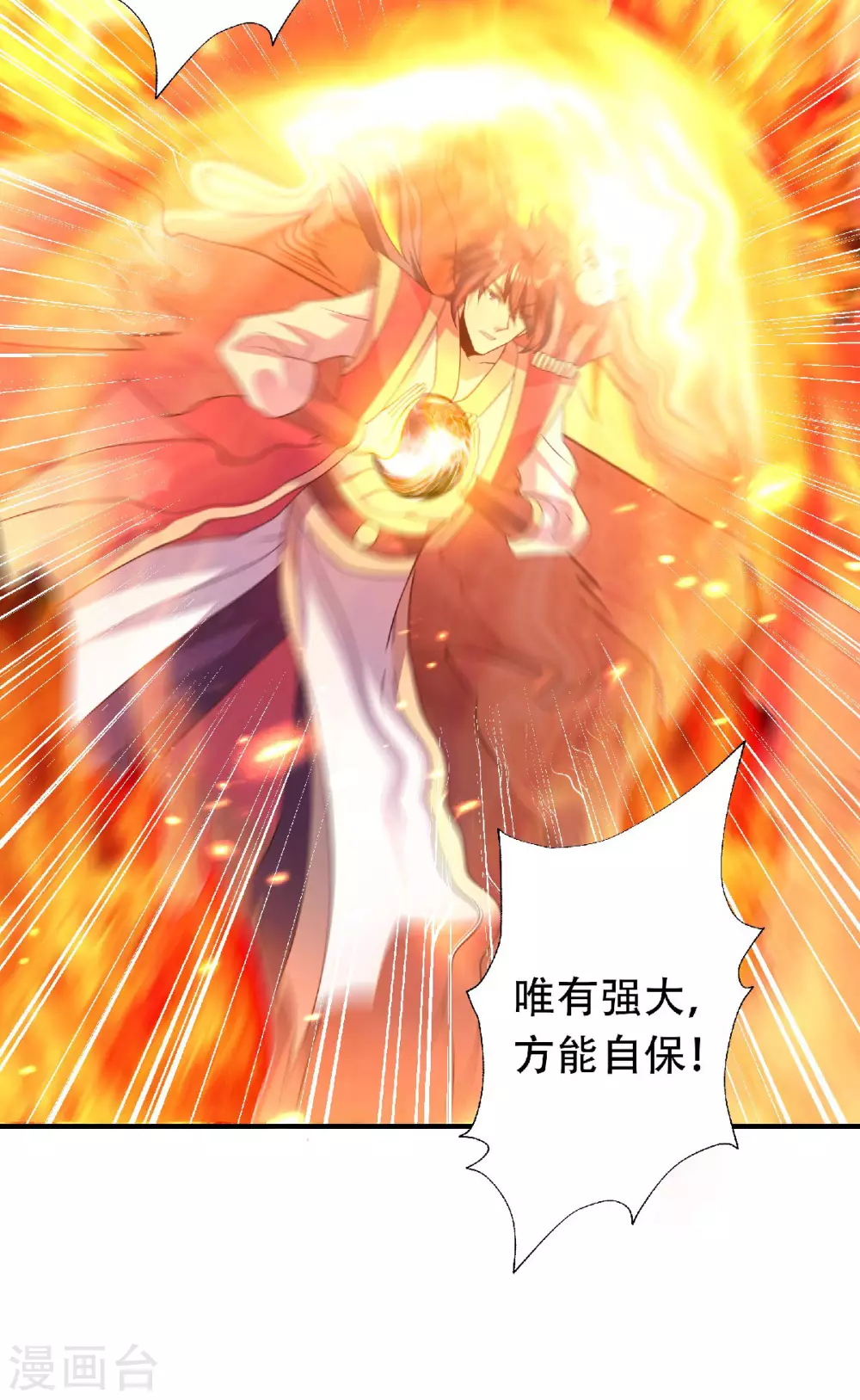 第74话 凤凰祖脉，火域之地2-第77话