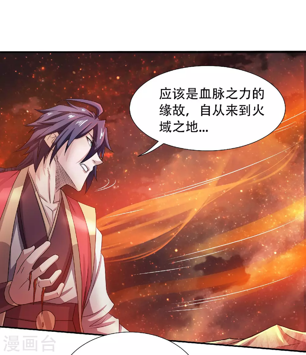 第74话 凤凰祖脉，火域之地2-第77话