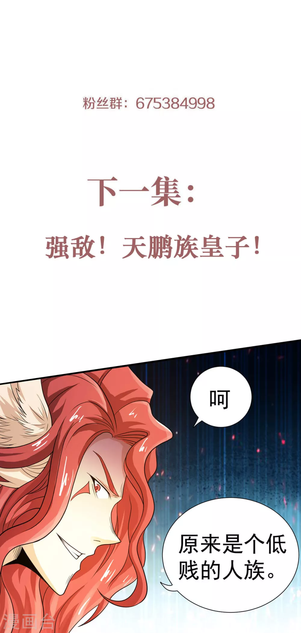 第74话 凤凰祖脉，火域之地2-第77话