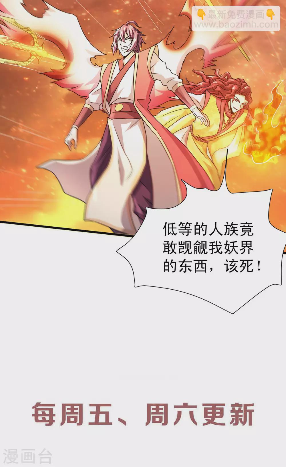 第74话 凤凰祖脉，火域之地2-第77话