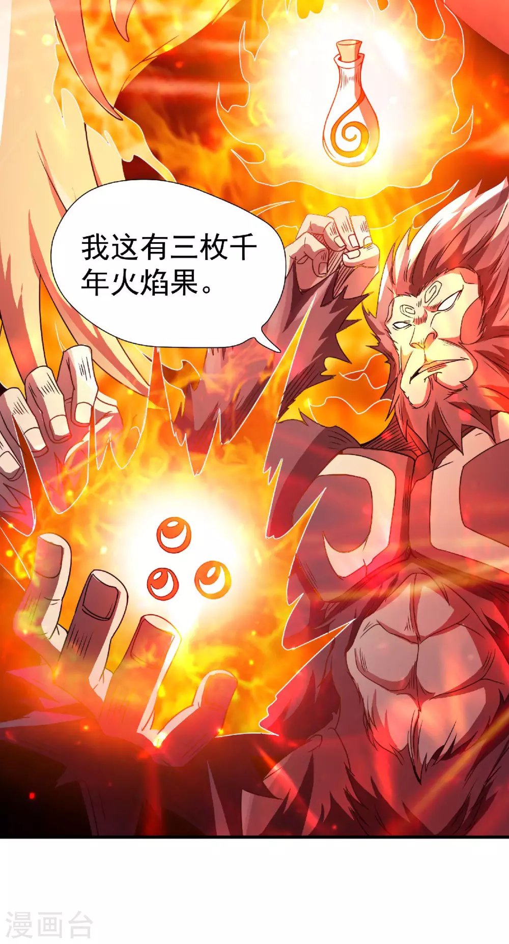 第74话 凤凰祖脉，火域之地2-第77话