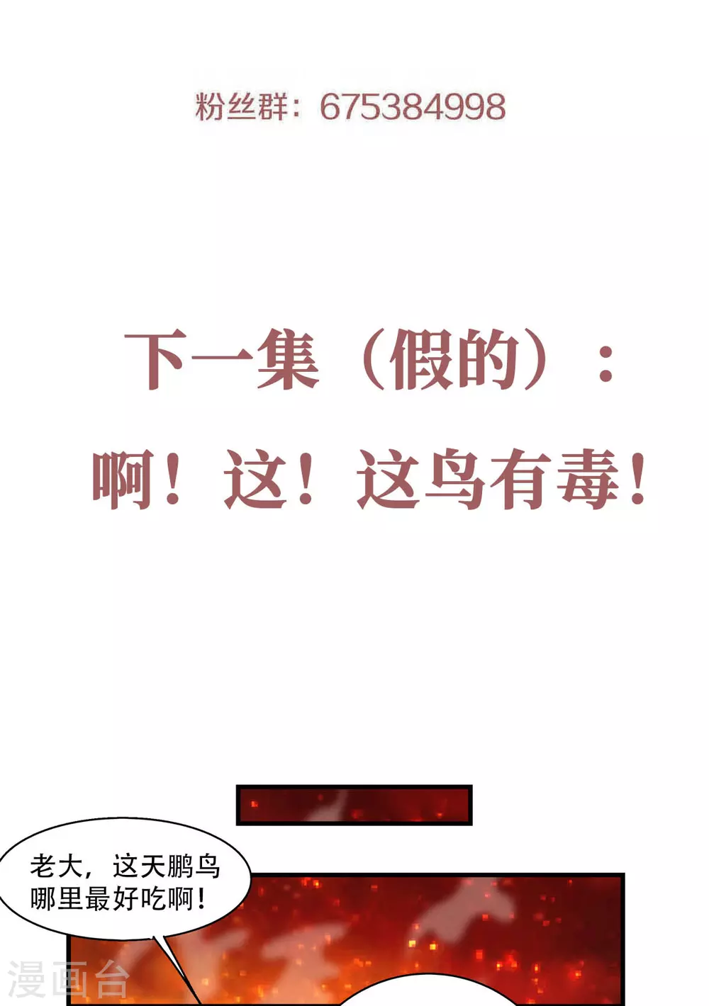第76话 谁才是天空霸主？-第79话